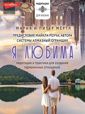 cover image of Я любима